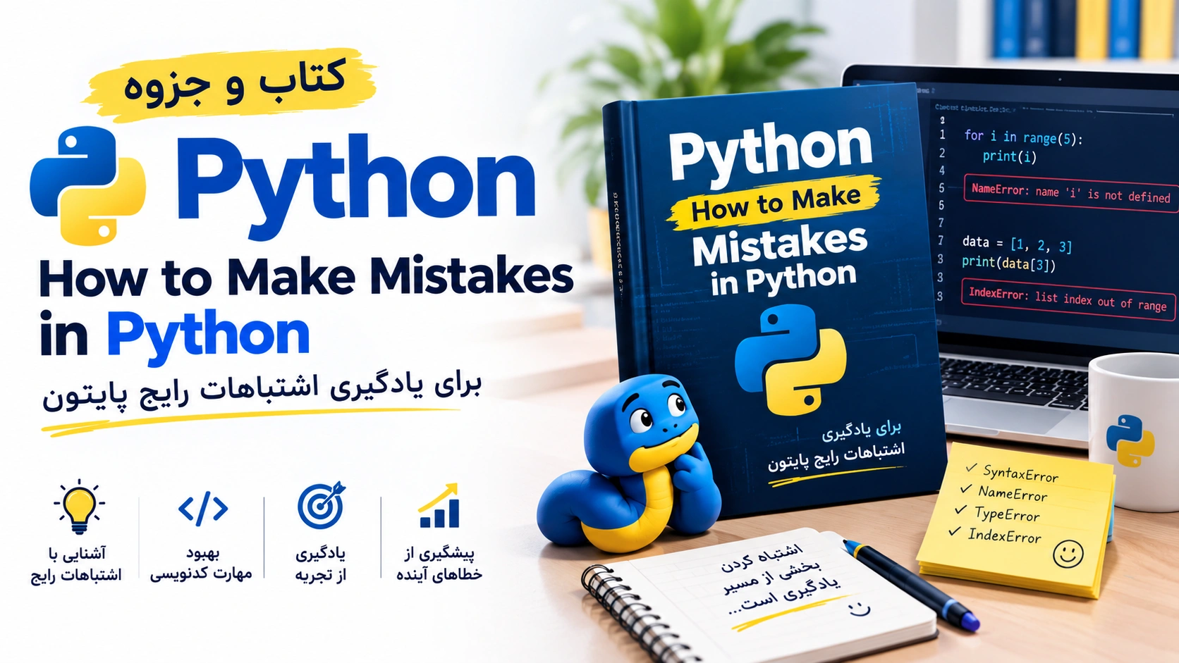 دانلود رایگان کتاب و جزوه پایتون PDF – بهترین منابع یادگیری